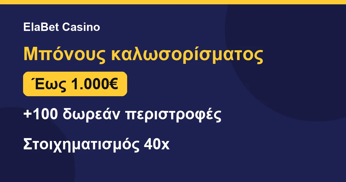 Σύνοψη μπόνους καλωσορίσματος στο ElaBet Casino